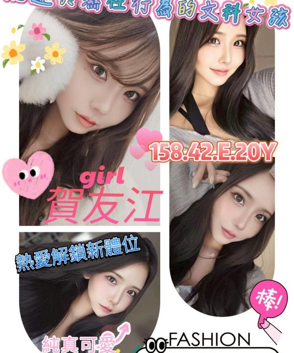 高雄外送/定點茶 賀友江 援交
