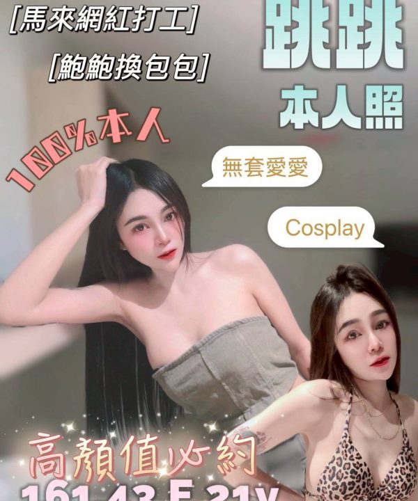 台南定點茶 跳跳 援交