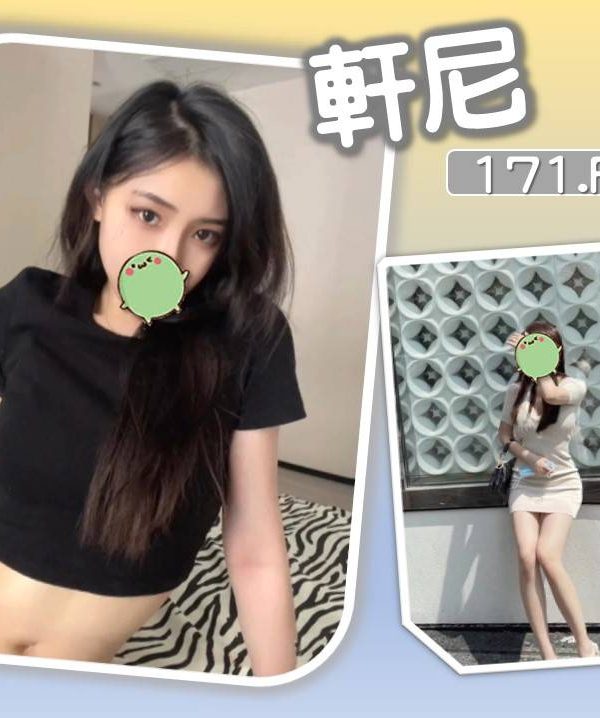 台北外送茶 軒尼 援交
