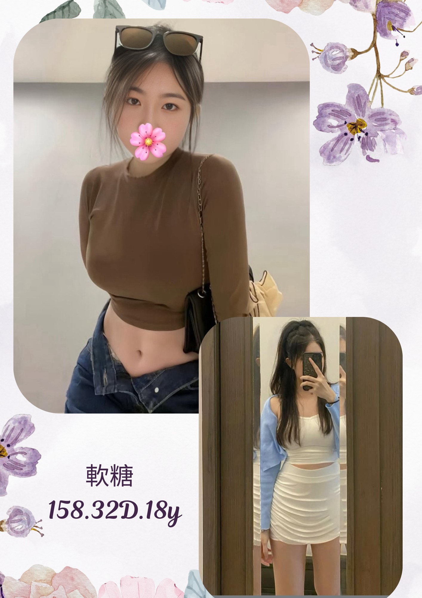 台北外送茶 軟糖 援交