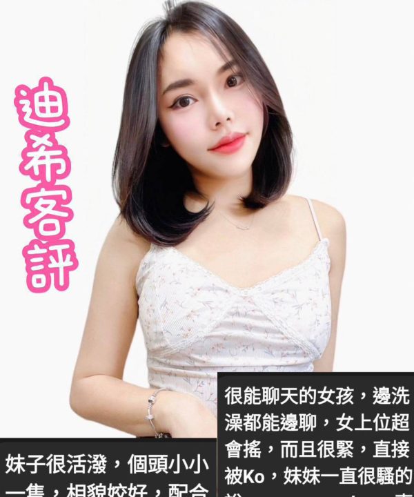 Alternative view of 台北定點茶 迪希 援交