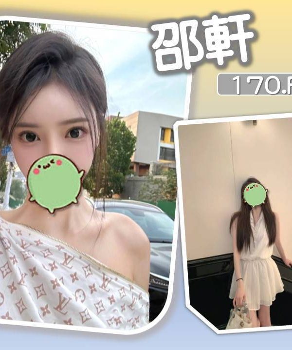 台北外送茶 邵軒 援交