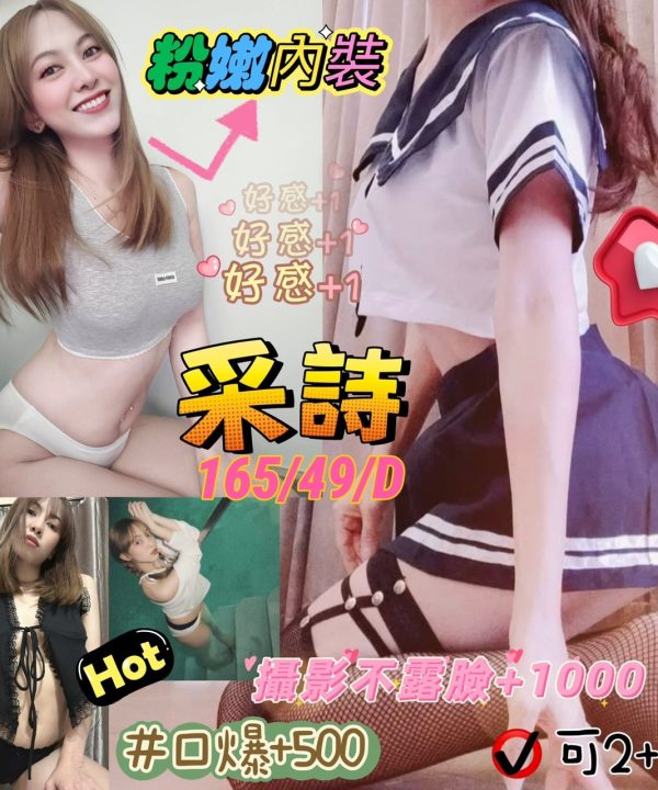 花蓮定點茶 采詩 援交