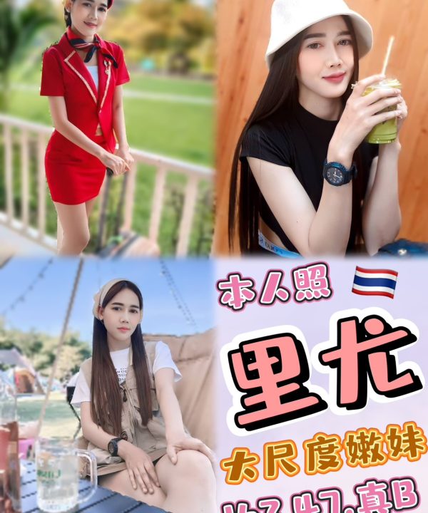 台中定點茶 里尤 援交
