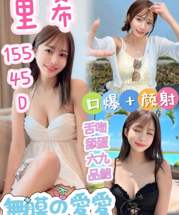 台中定點茶 里希 援交