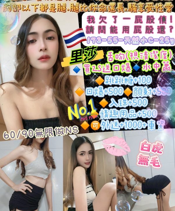 台北定點茶 里莎 援交
