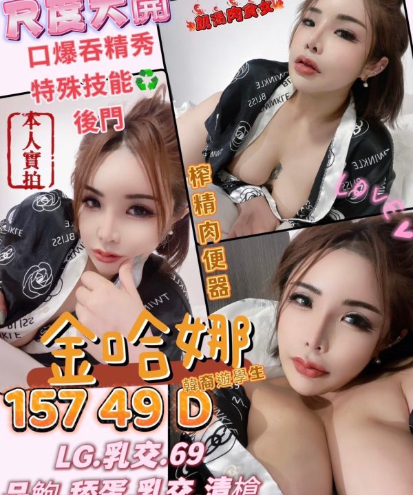 Alternative view of 高雄定點茶 金哈娜 援交