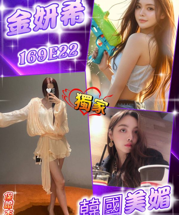 台北外送茶 金妍希 援交