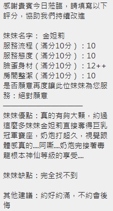 新竹定點茶 金妲莉 援交:圖片 8