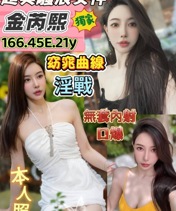 台南定點茶 金芮熙 援交