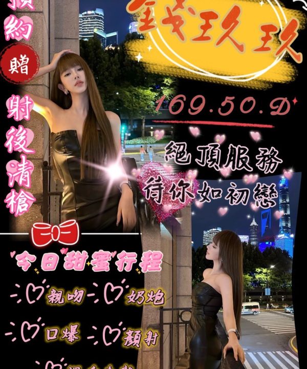 台中定點茶 錢玖玖 援交