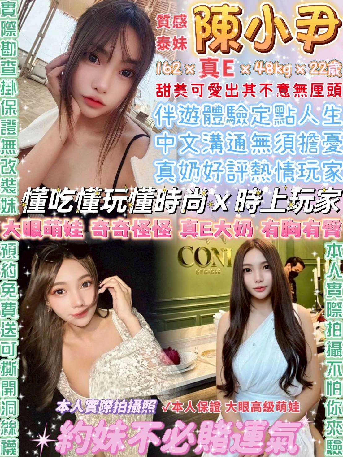 台北定點茶 陳小伊 援交