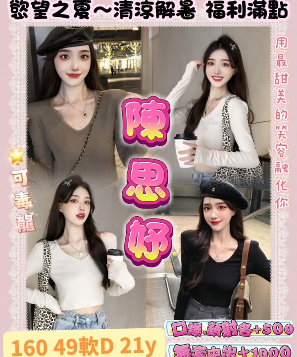 桃園定點茶 陳思妤 援交