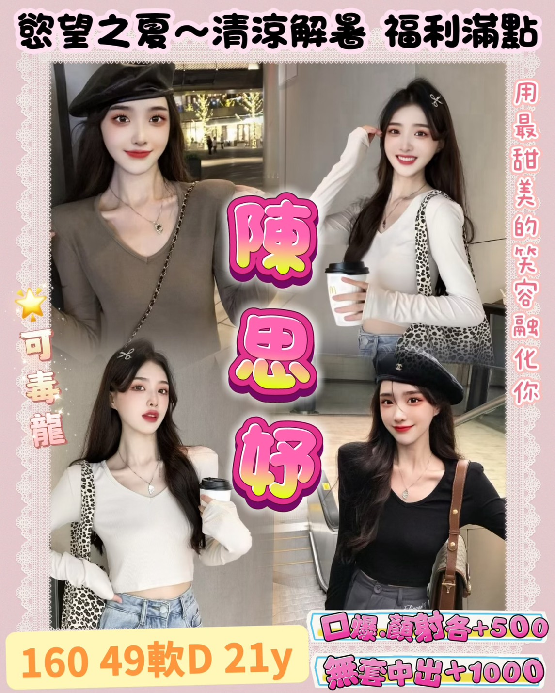 桃園定點茶 陳思妤 援交