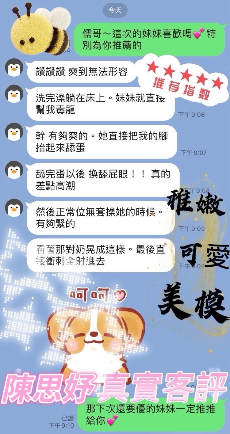 桃園定點茶 陳思妤 援交:圖片 2