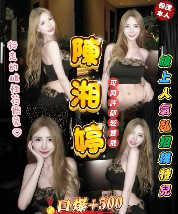 桃園定點茶 陳湘婷 援交