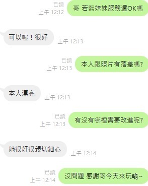 雲林定點茶 陳若熙 援交:圖片 3