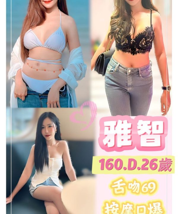 台北定點茶 雅智 援交