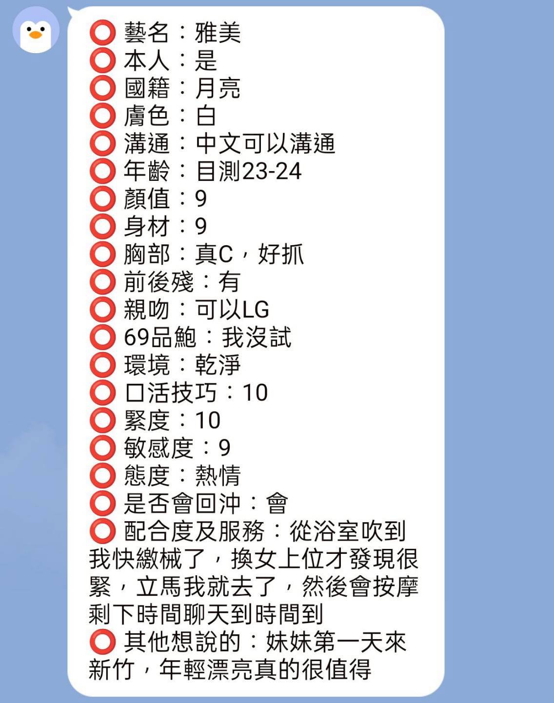 新竹定點茶 雅美 援交:圖片 3