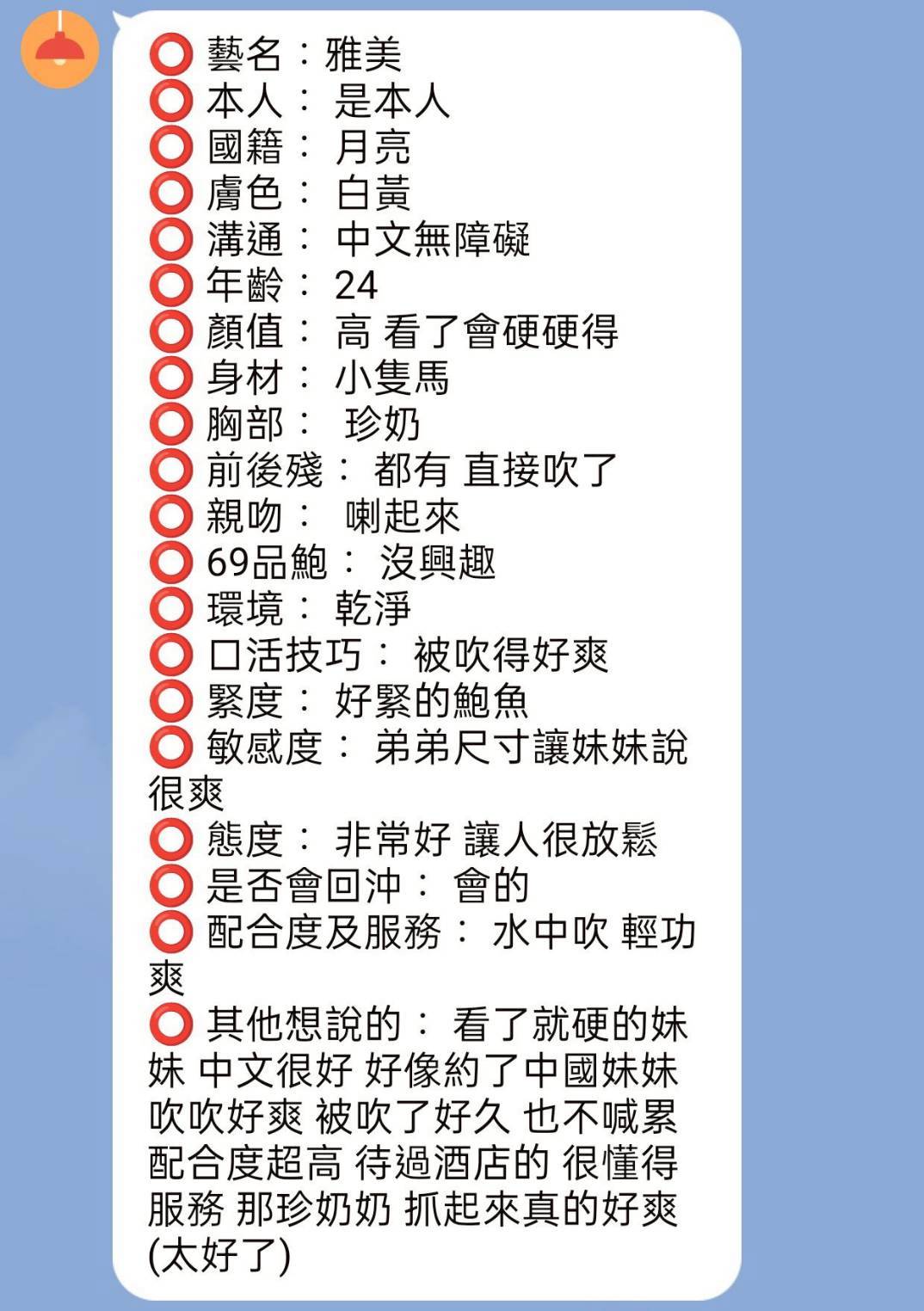 新竹定點茶 雅美 援交:圖片 4