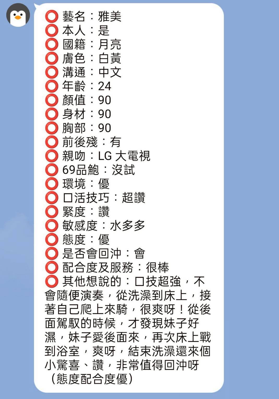 新竹定點茶 雅美 援交:圖片 2