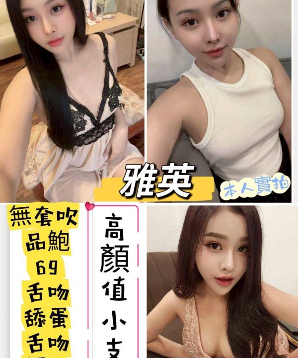 台中定點茶 雅英 援交