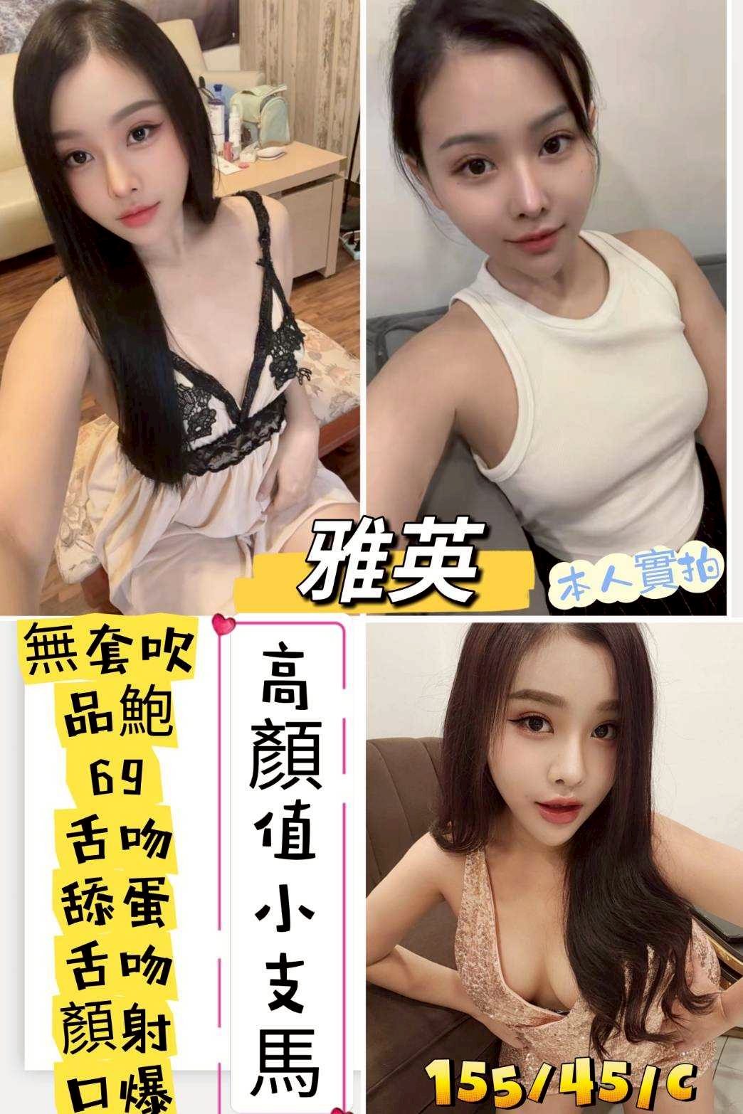台中定點茶 雅英 援交