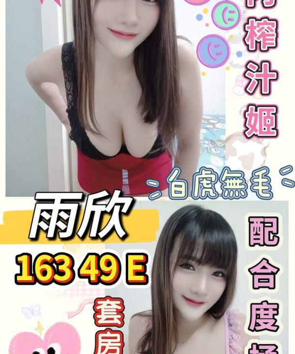 桃園定點茶 雨欣 援交
