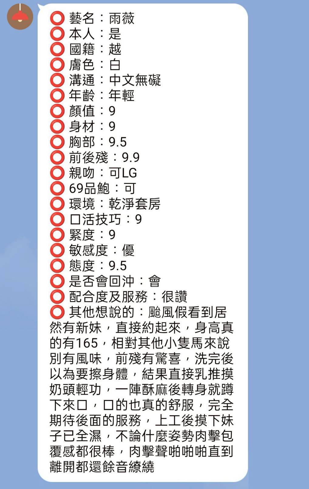 新竹定點茶 雨薇 援交:圖片 2