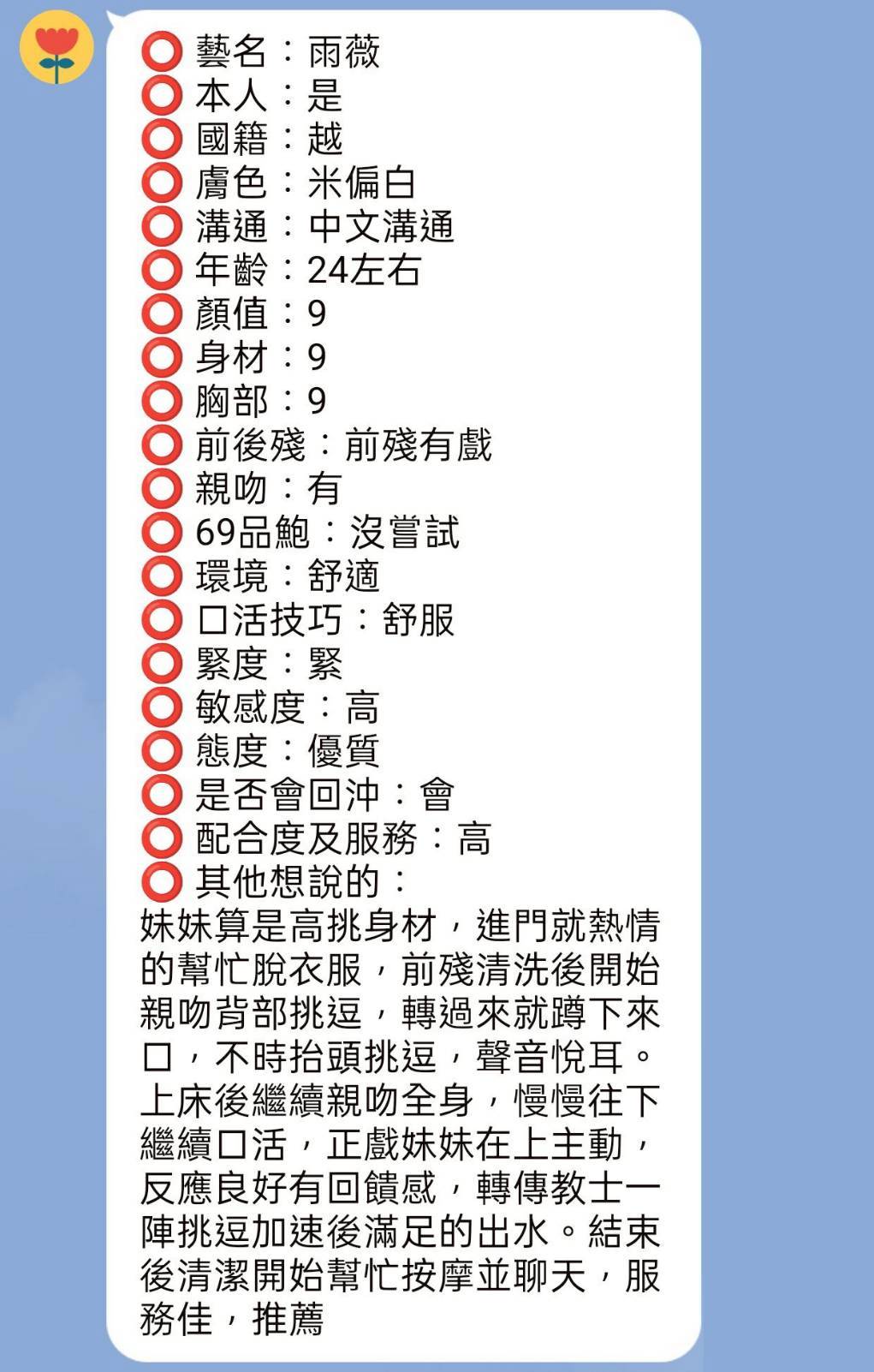 新竹定點茶 雨薇 援交:圖片 4