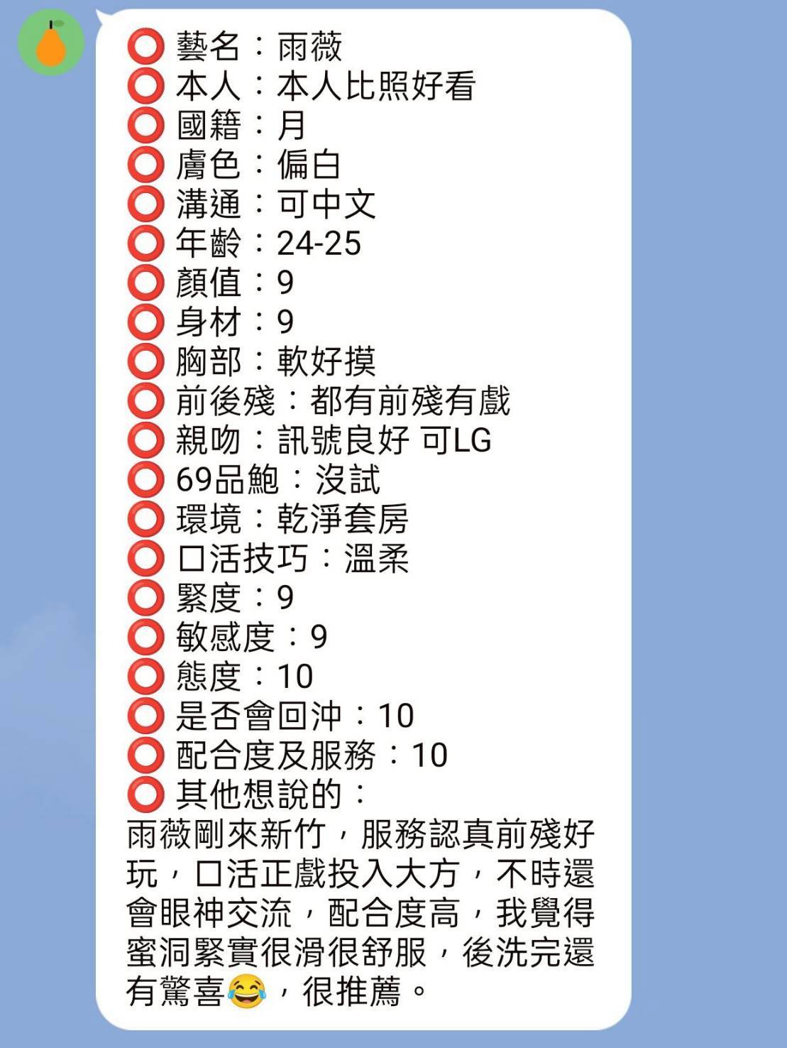 新竹定點茶 雨薇 援交:圖片 3