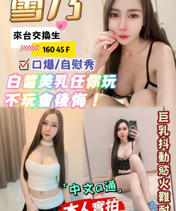 台北定點茶 雪乃 援交