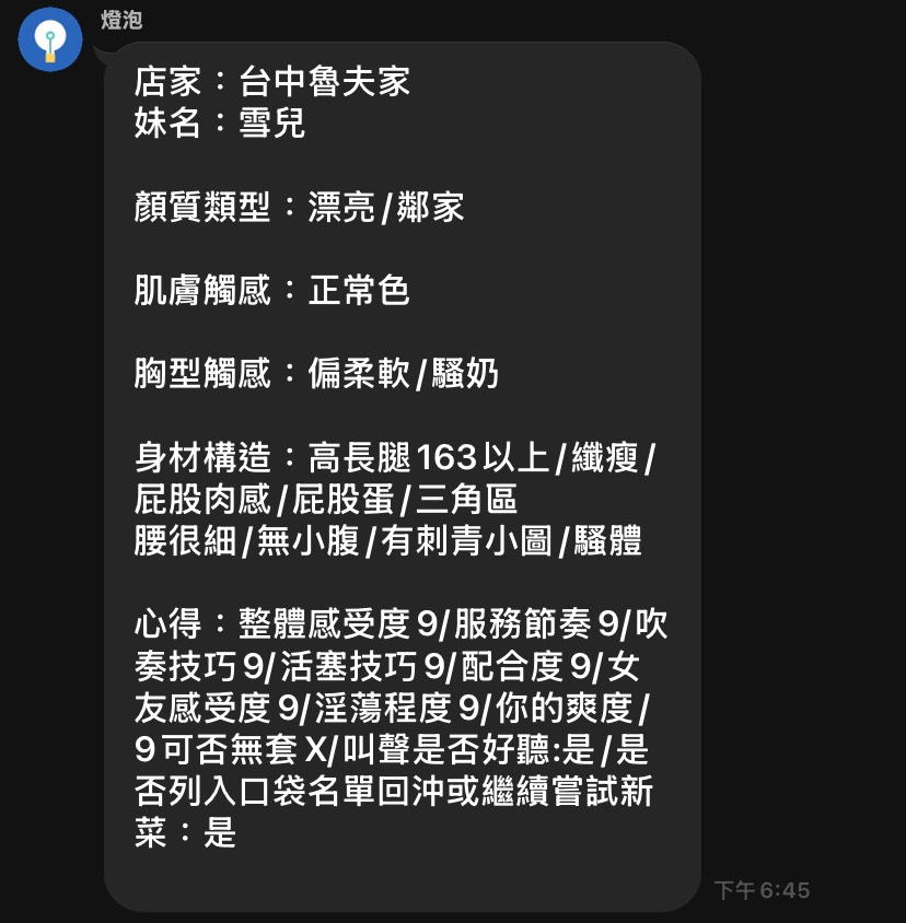台中定點茶 雪兒 援交:圖片 5