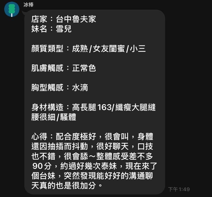 台中定點茶 雪兒 援交:圖片 6