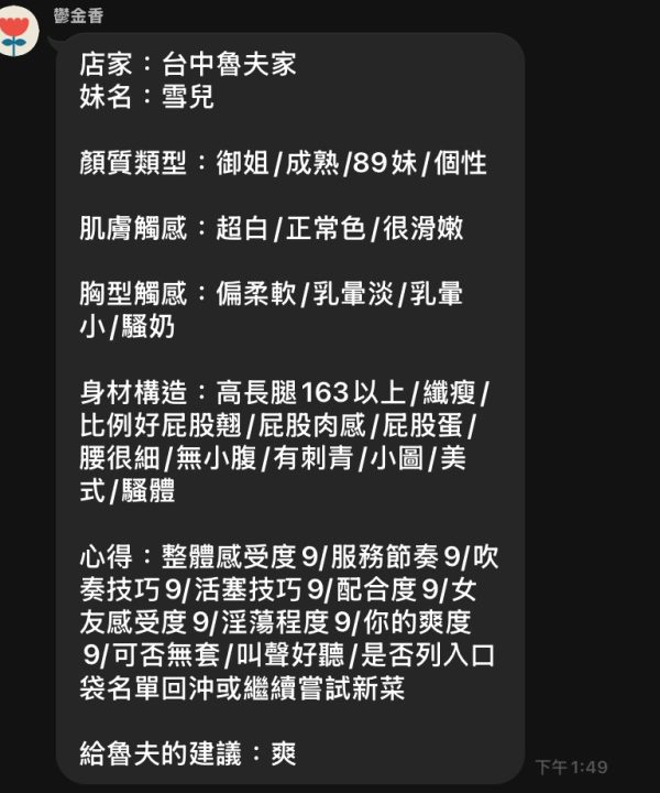 Alternative view of 台中定點茶 雪兒 援交