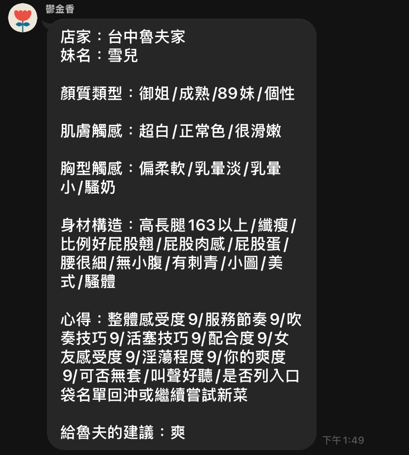 台中定點茶 雪兒 援交:圖片 2