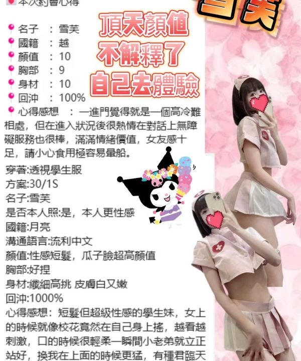 Alternative view of 桃園定點茶 雪芙 援交