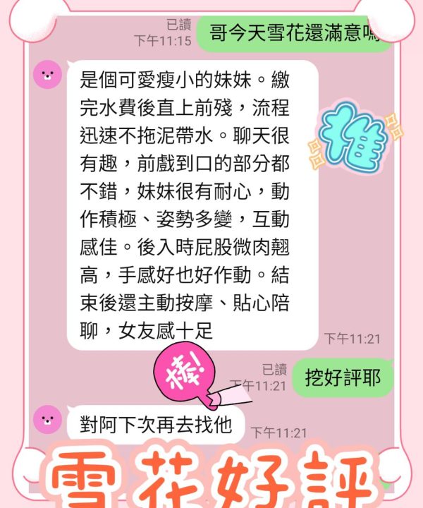 Alternative view of 台中定點茶 雪花 援交