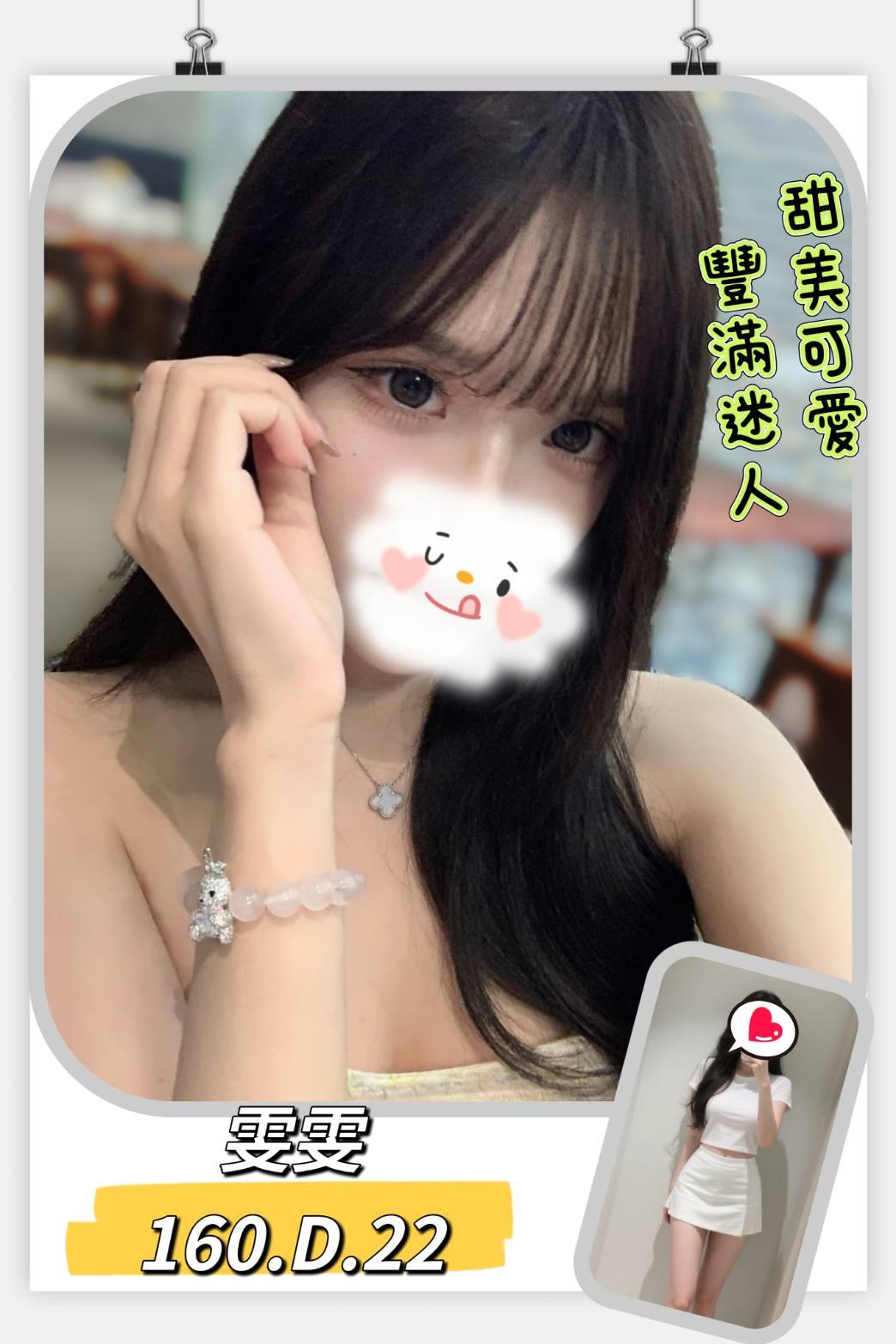 台北外送茶 雯雯 援交