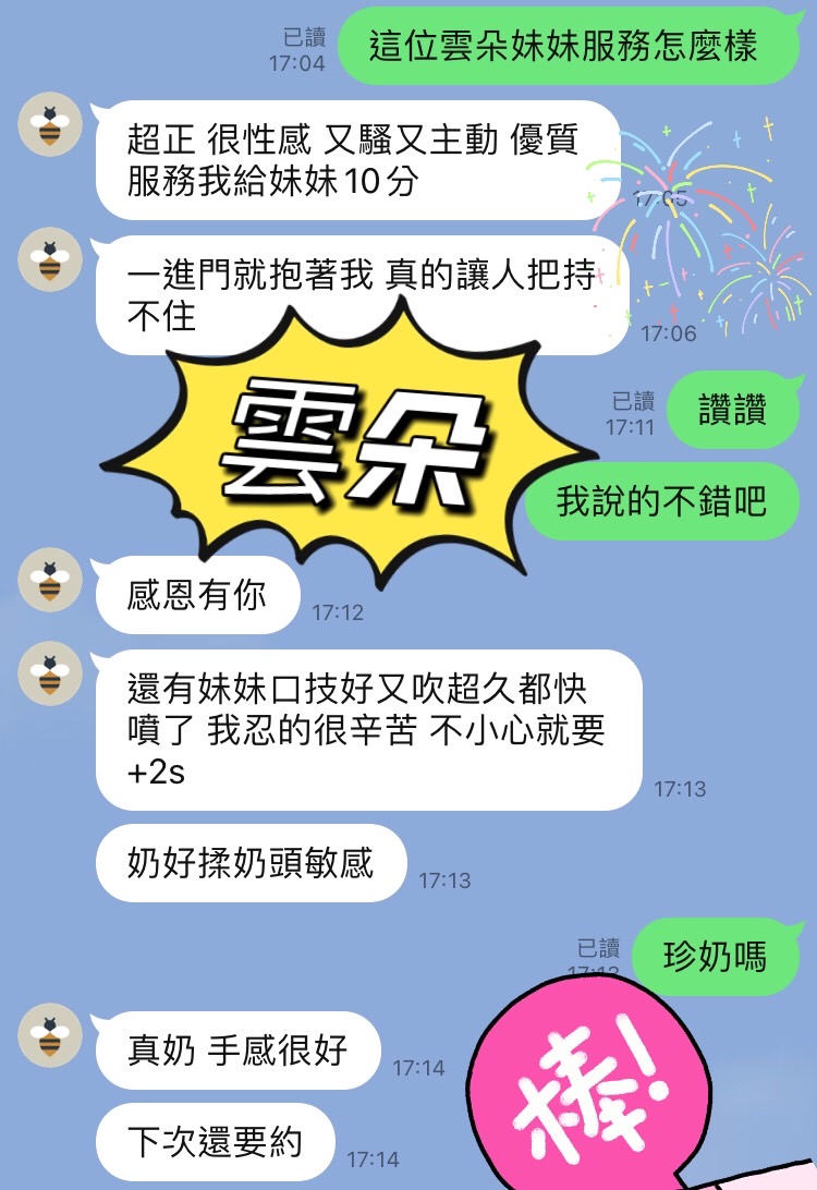 台南定點茶 雲朵 援交:圖片 4