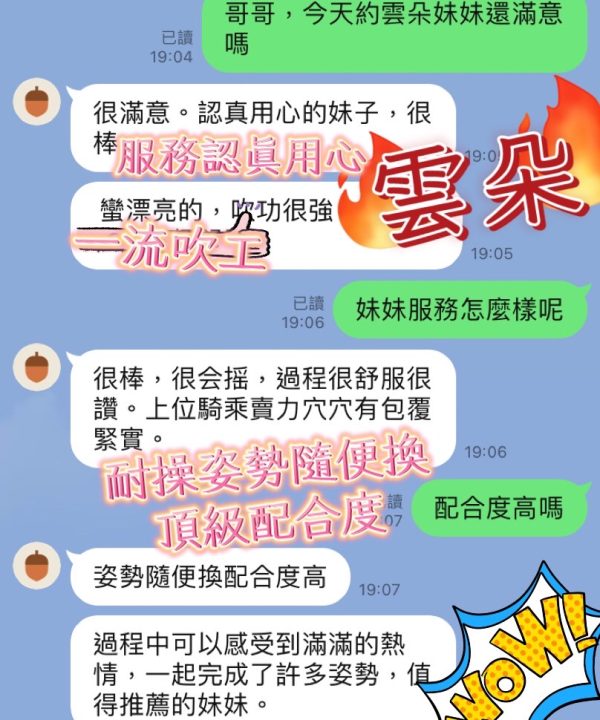 Alternative view of 台南定點茶 雲朵 援交