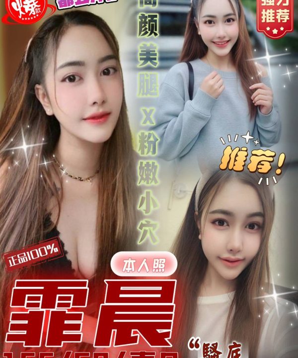 雲林定點茶 霏晨 援交