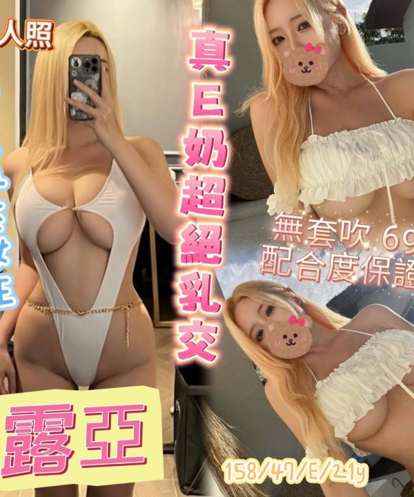 台南定點茶 露亞 援交