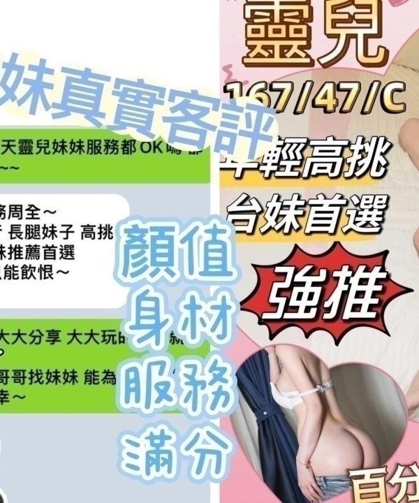 Alternative view of 台中外送/定點茶 靈兒 援交