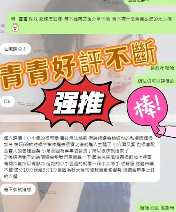 Alternative view of 台南定點茶 青青 援交