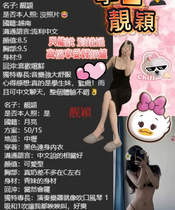 Alternative view of 桃園定點茶 靚穎 援交