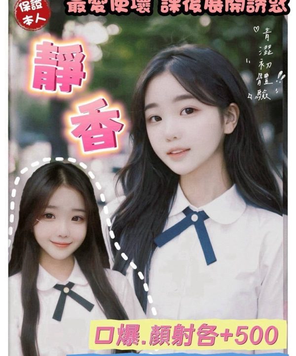 桃園定點茶 靜香 援交