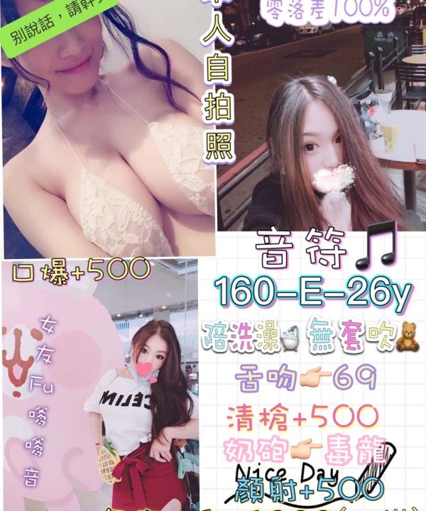 台北定點茶 音符 援交