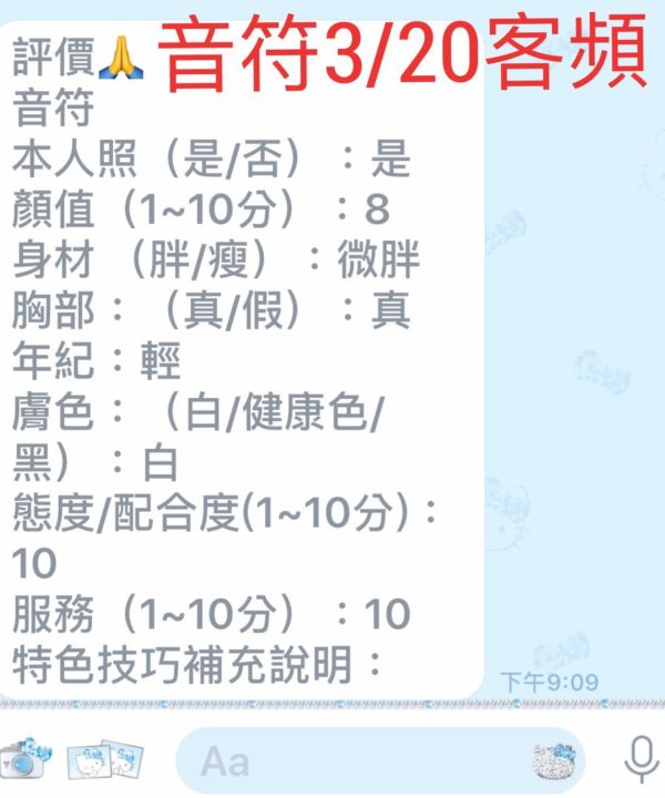Alternative view of 台北定點茶 音符 援交