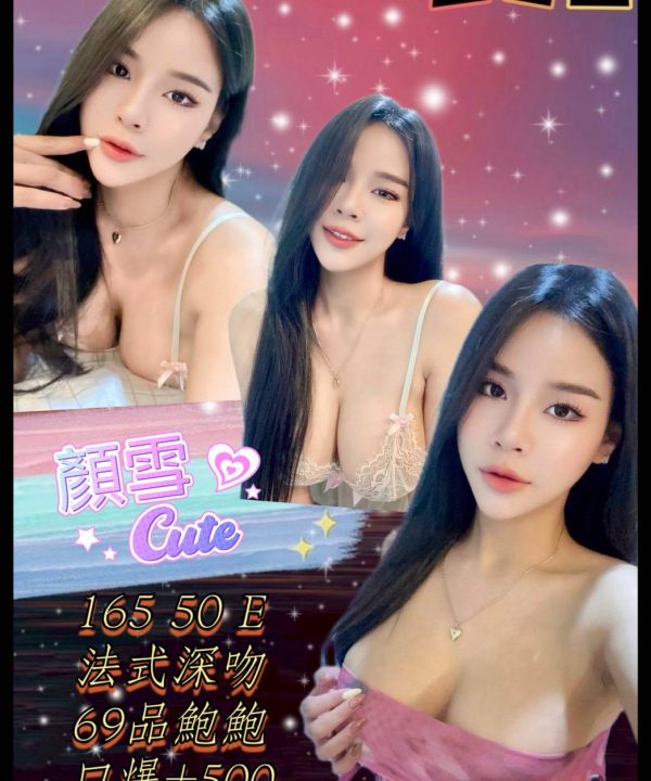 台北定點茶 顏雪 援交